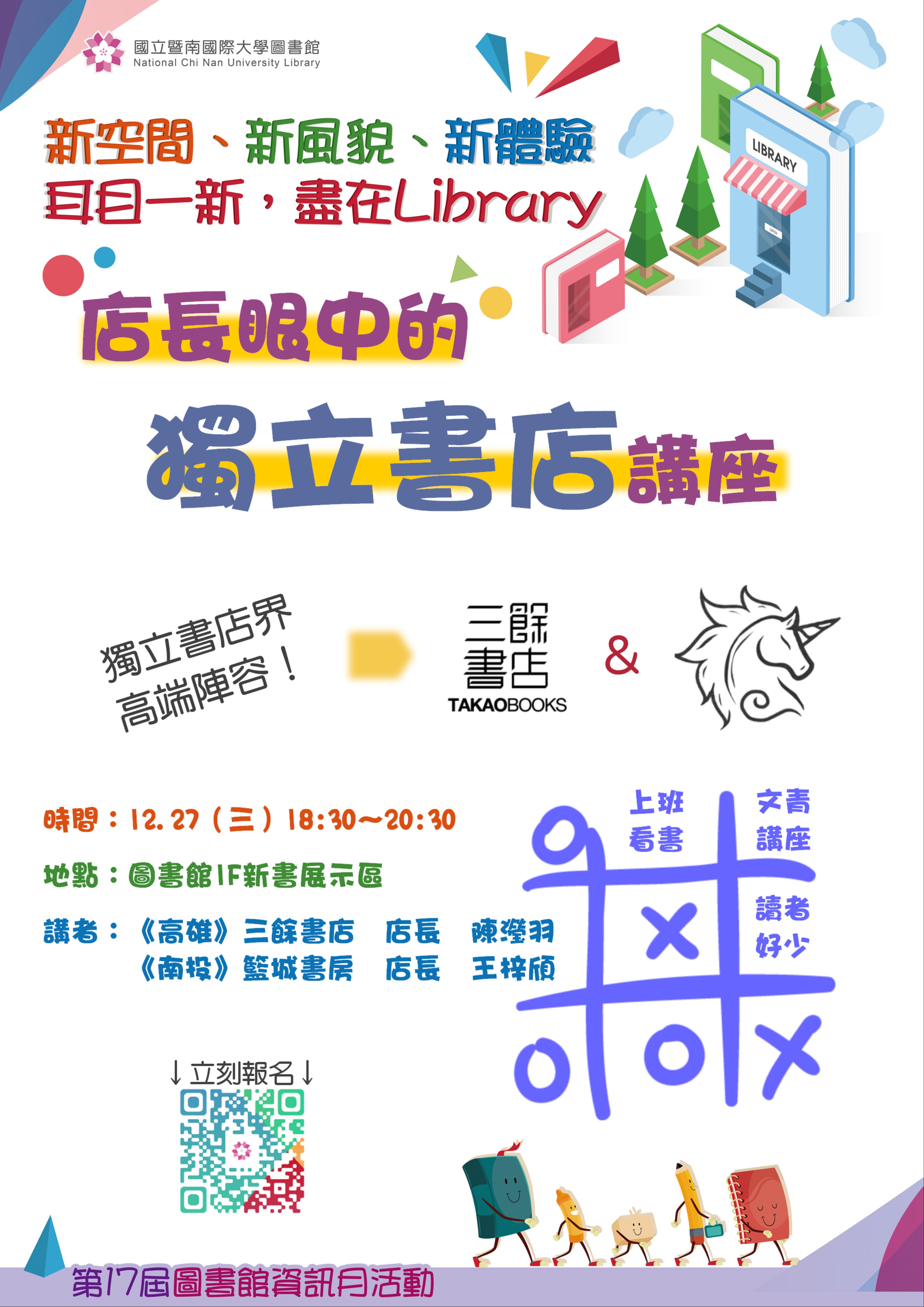 獨立書店講座海報.jpg
