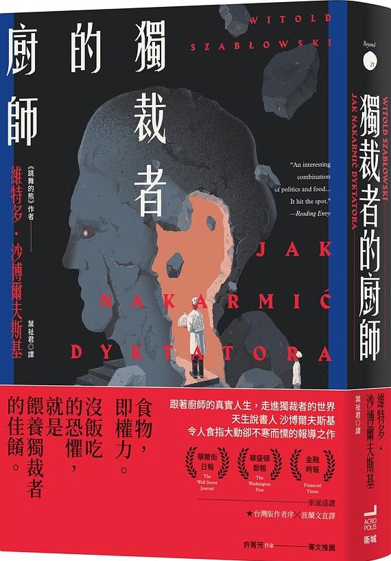 獨裁者的廚師.jpg