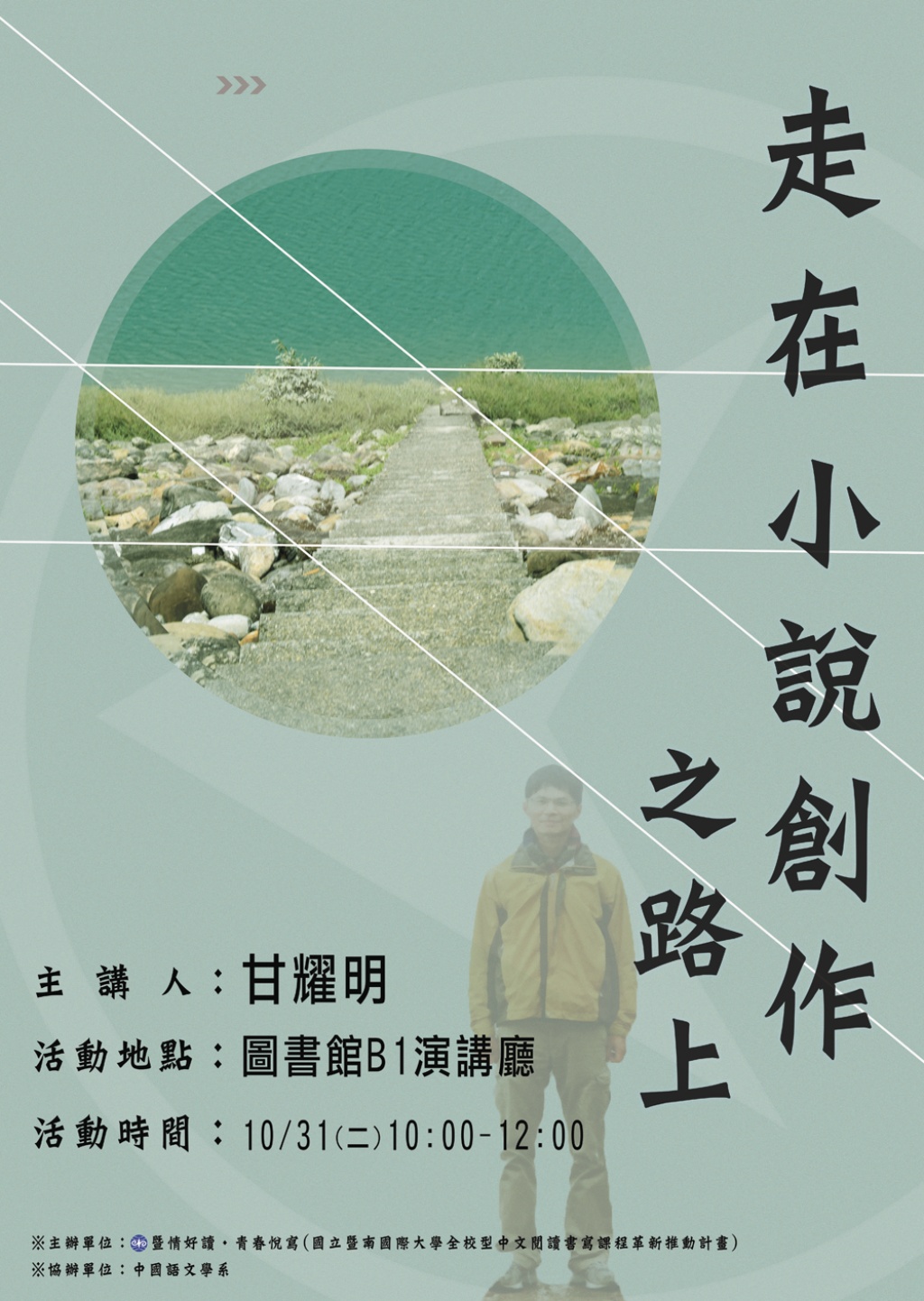 甘耀明.jpg