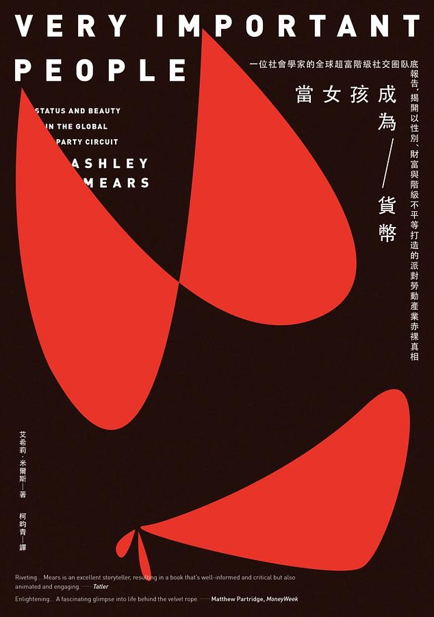 當女孩成為貨幣.jpg