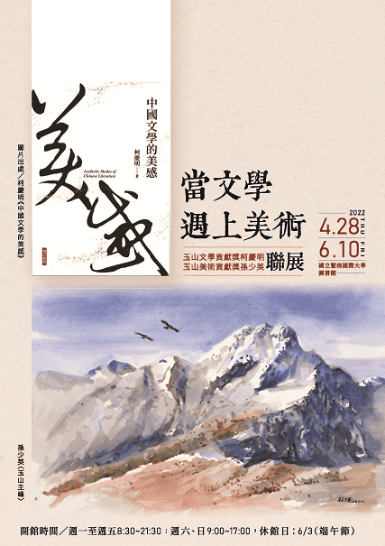 【展覽】當文學遇上美術－2021南投縣玉...