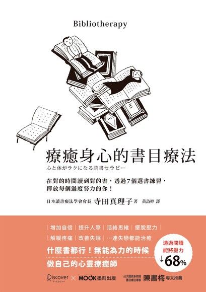 療癒身心的書目療法.jpg