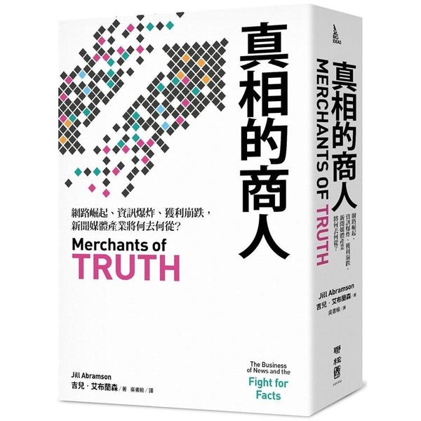 真相的商人.jpg