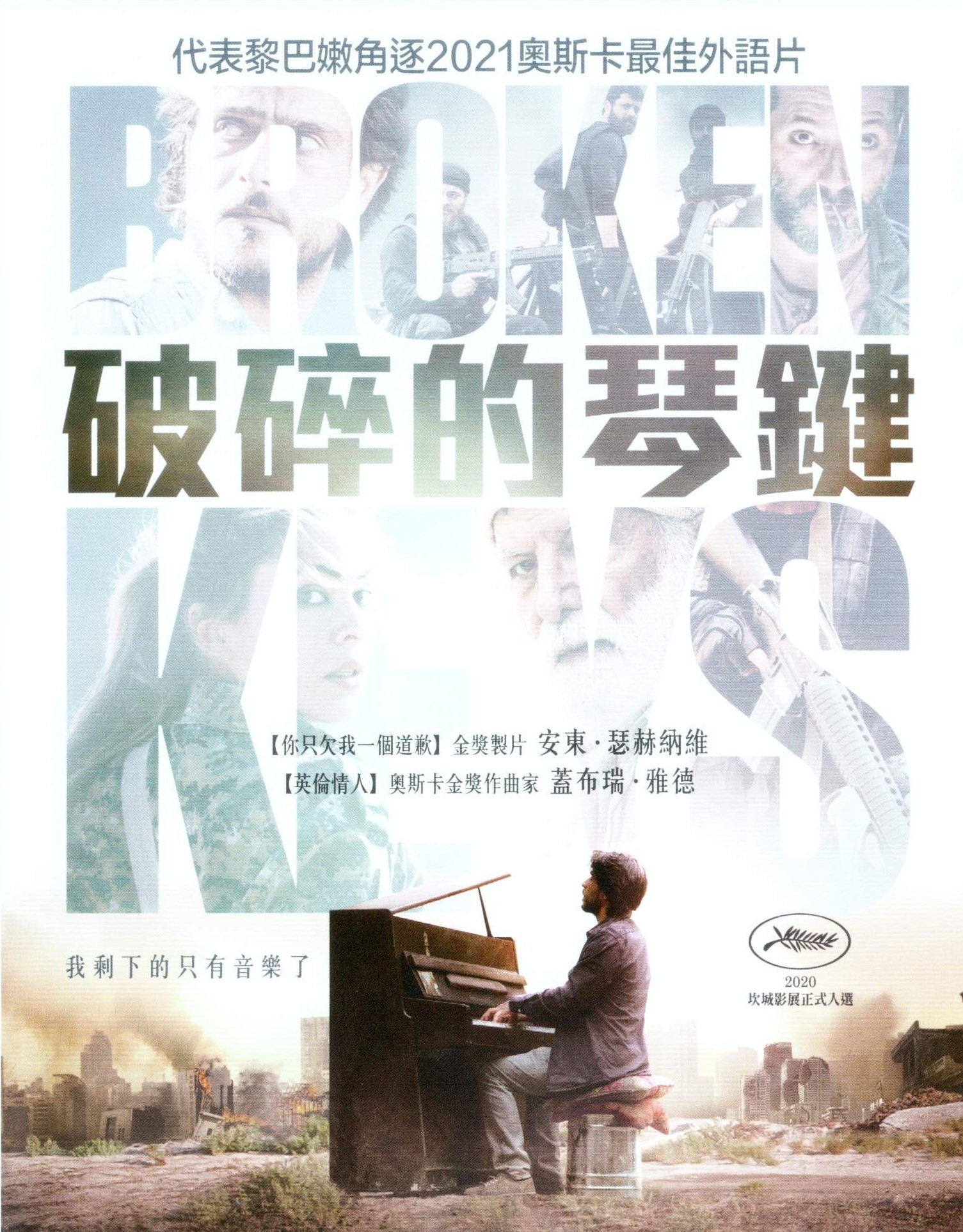 破碎的琴鍵.jpg