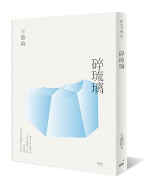 碎琉璃.jpg