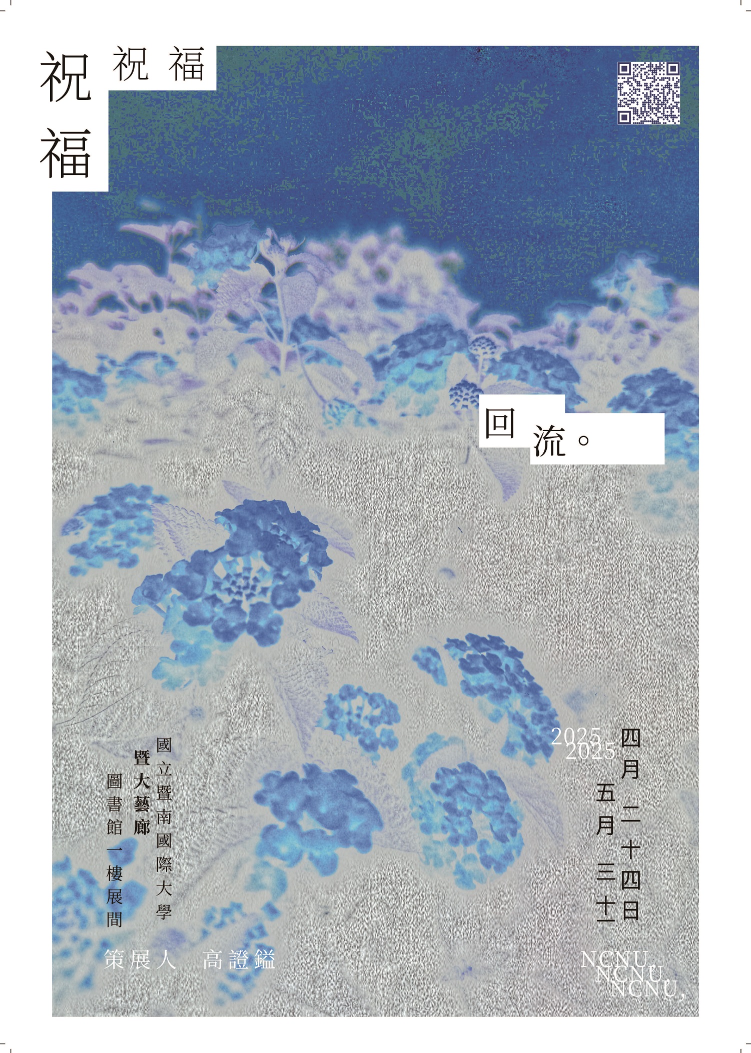 114 / 4 / 24 - 5 / 31 祝福回流創作展