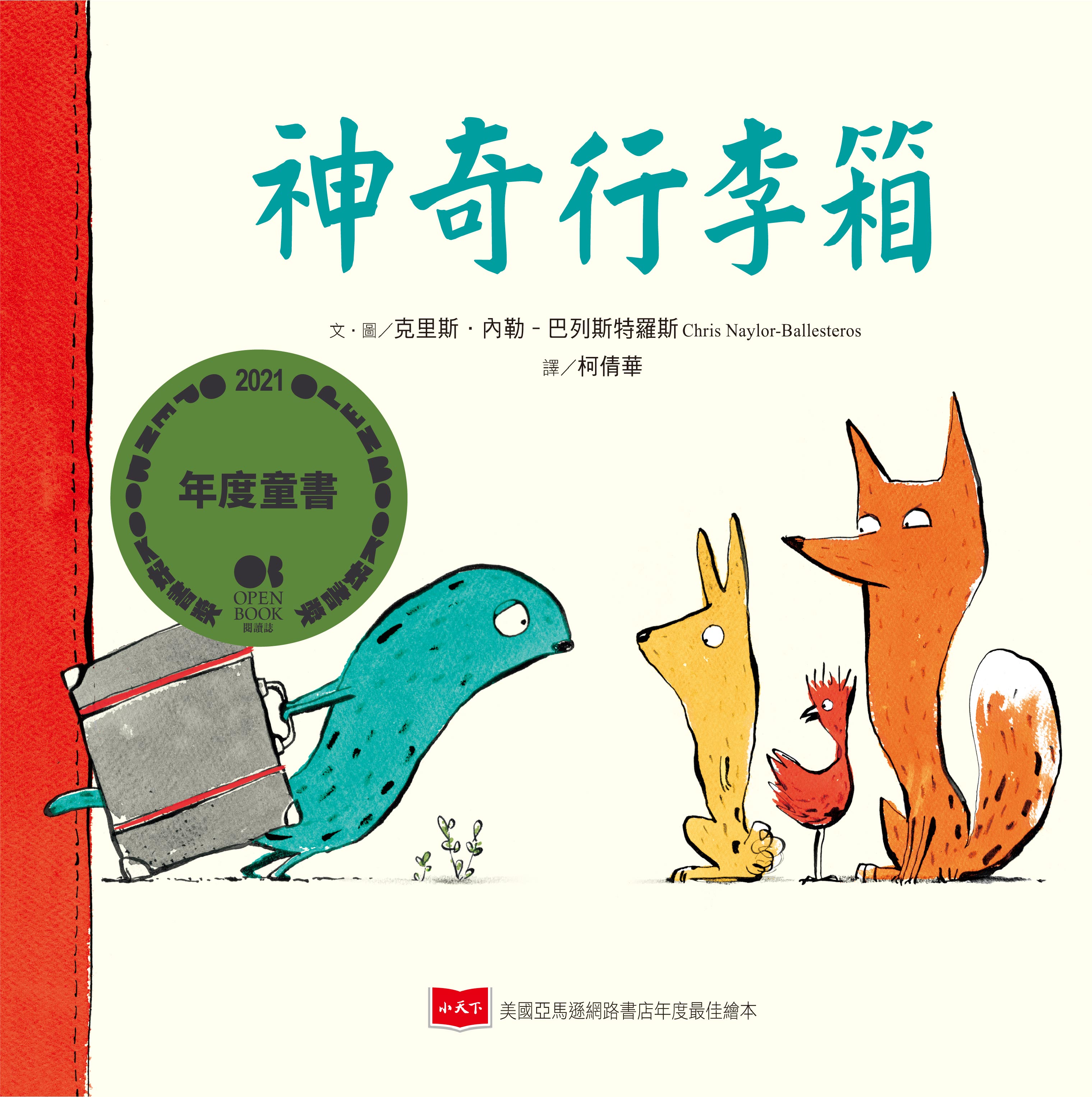 神奇行李箱.jpg