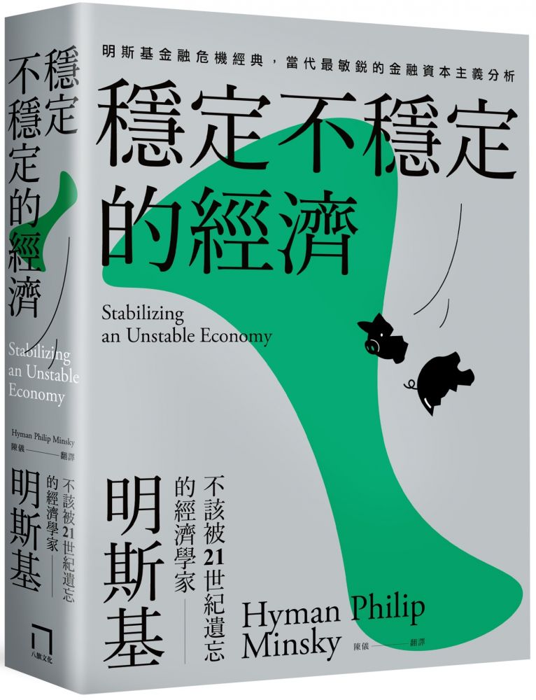 穩定不穩定的經濟.jpg