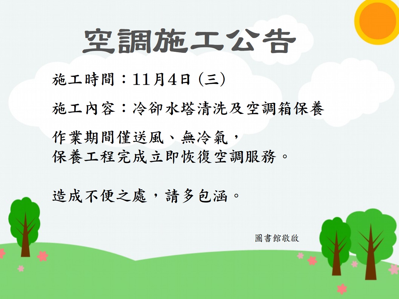 空調公告1091104.jpg