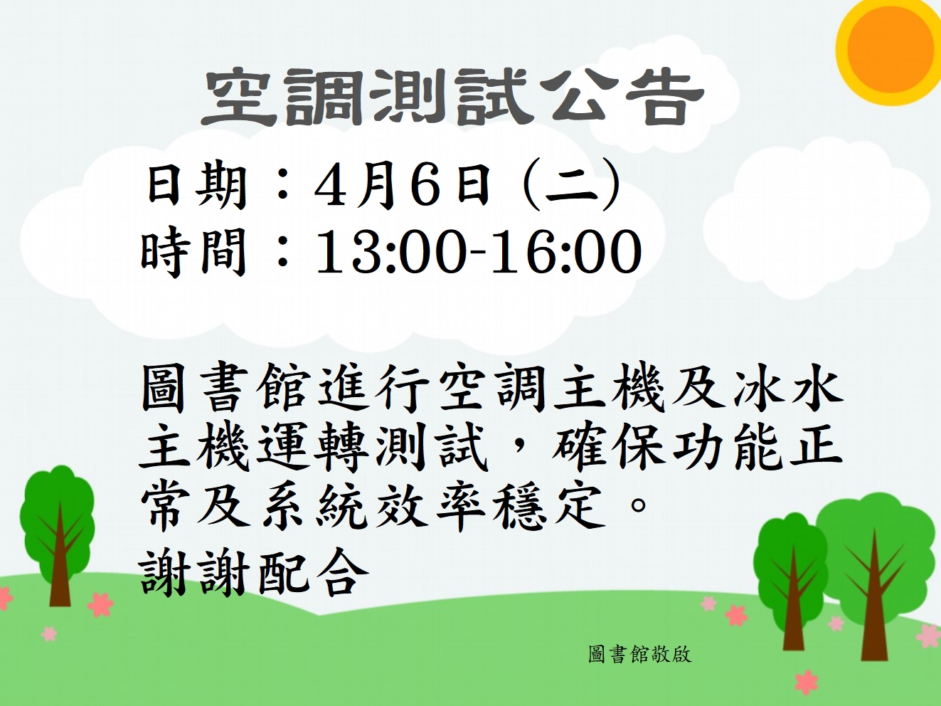 空調測試公告2.jpg