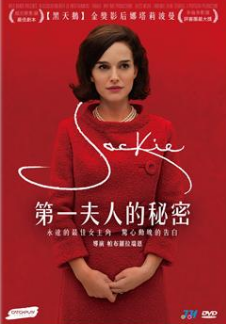 第一夫人的秘密.PNG