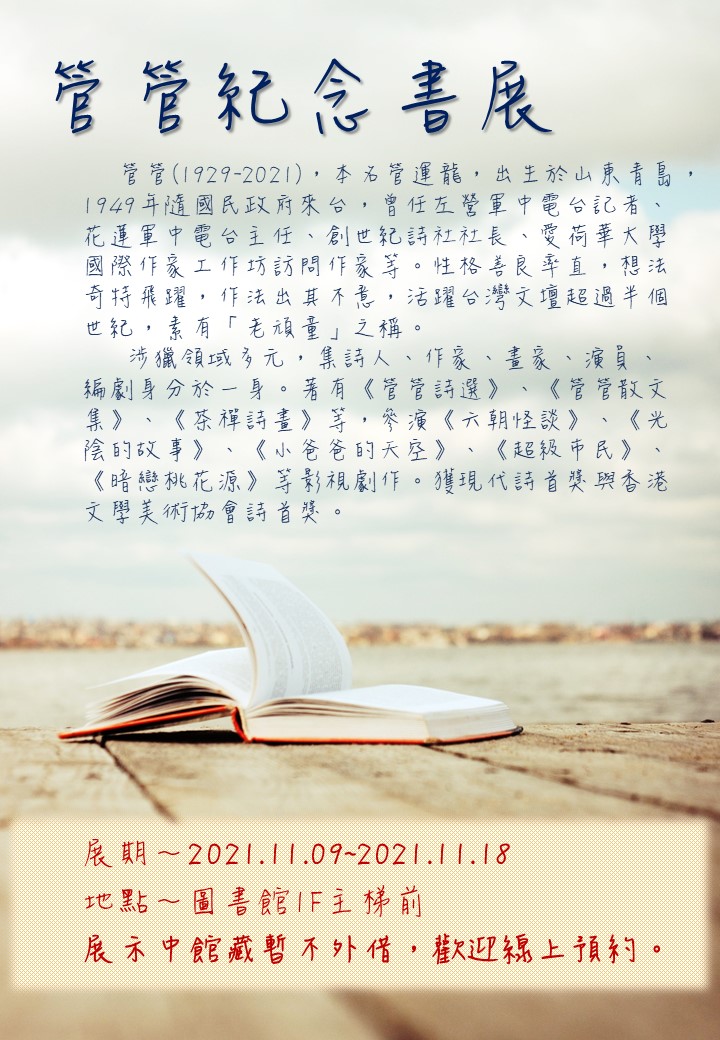 管管紀念書展