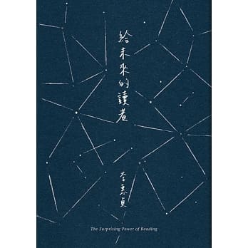 給未來的讀者.jpg