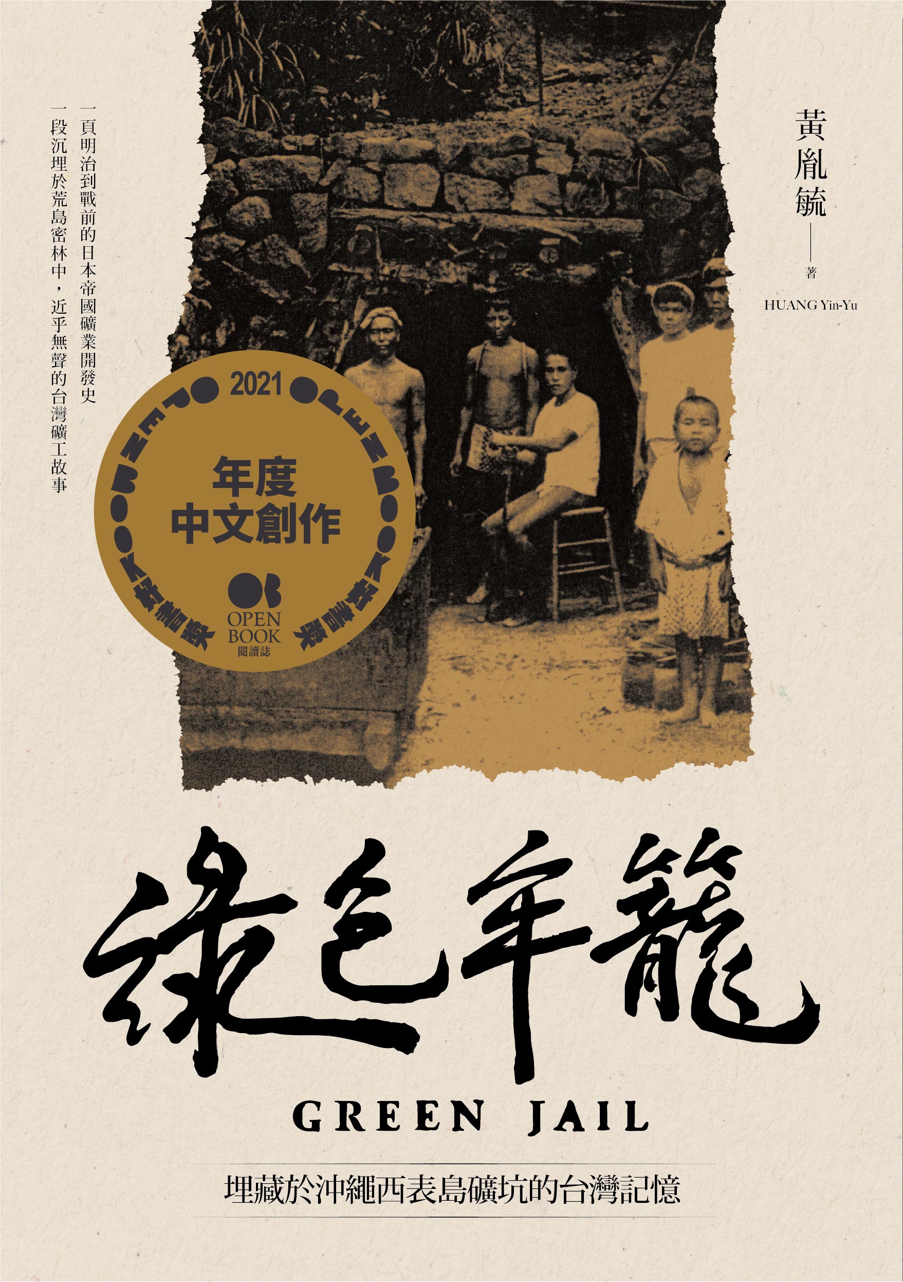 綠色牢籠.jpg