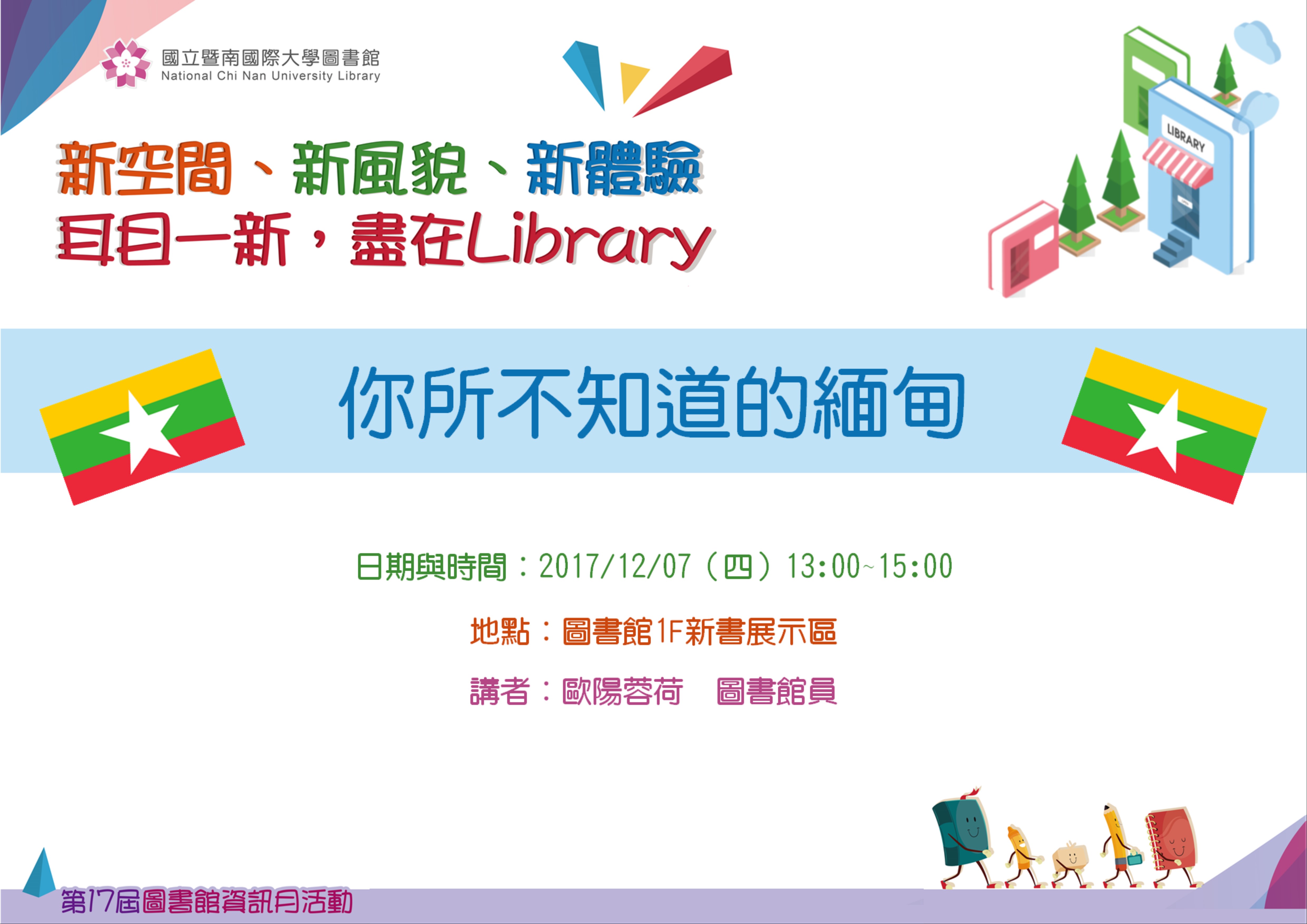 緬甸講座.jpg