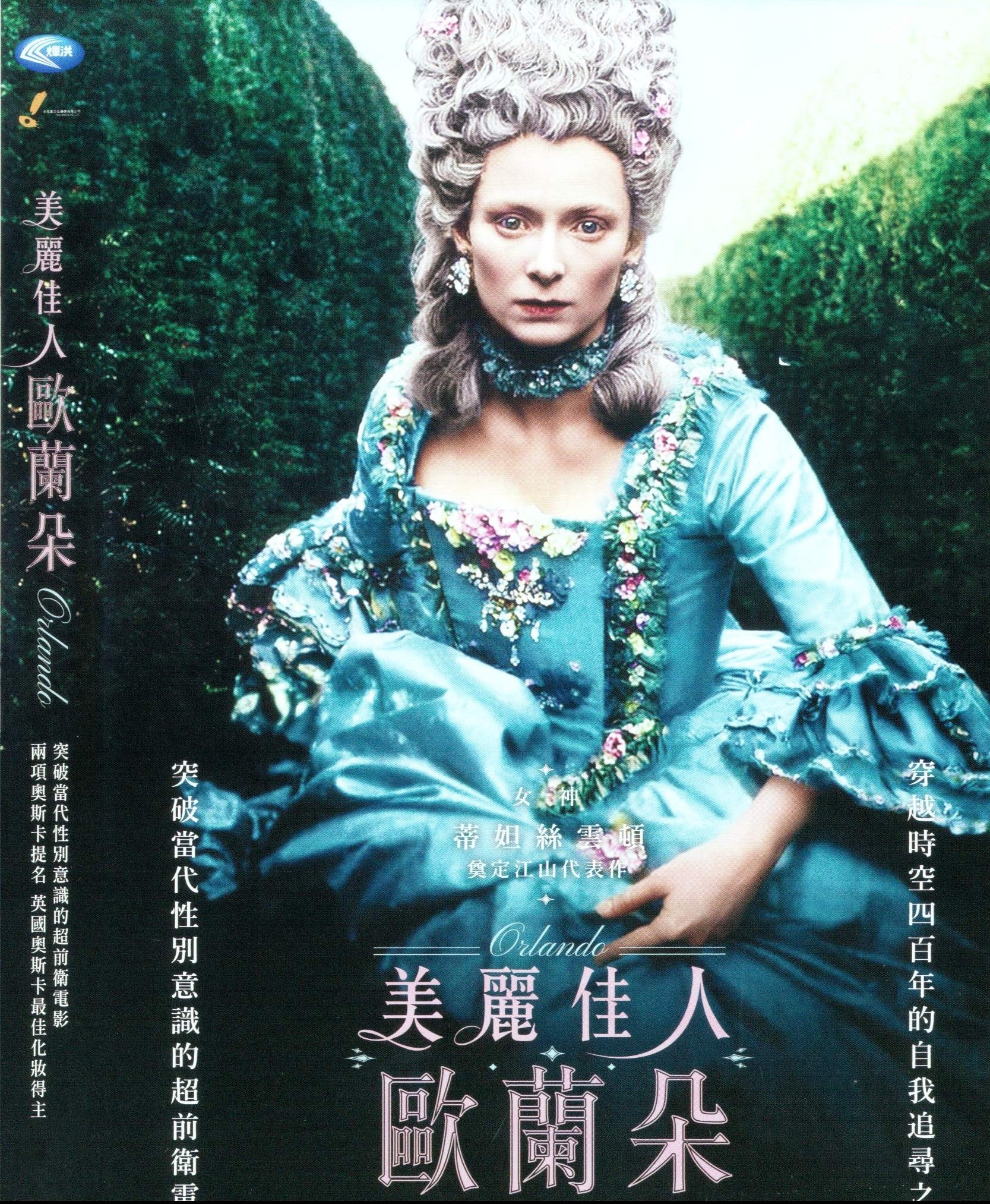 美麗佳人歐蘭朵.jpg