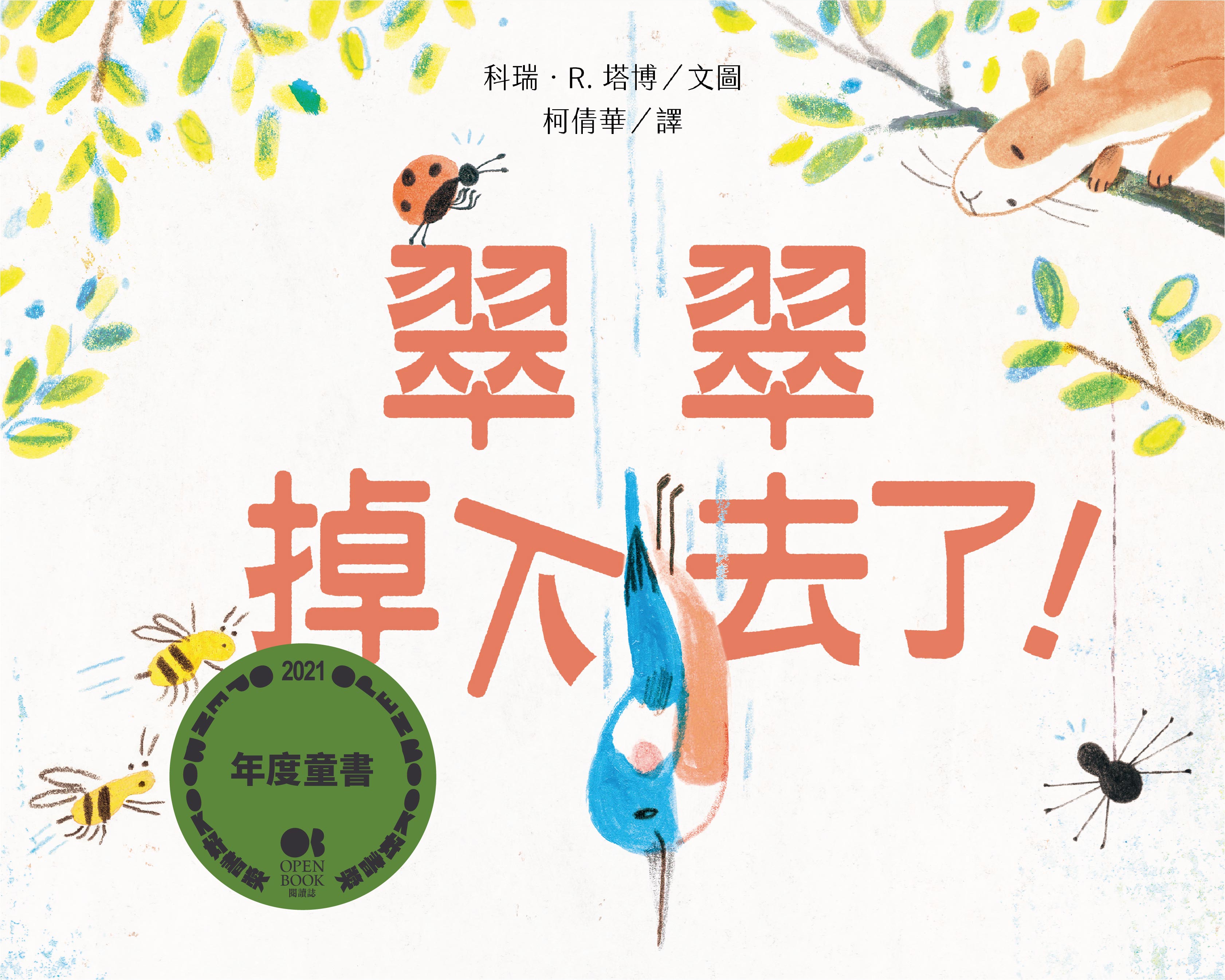 翠翠掉下去了.jpg