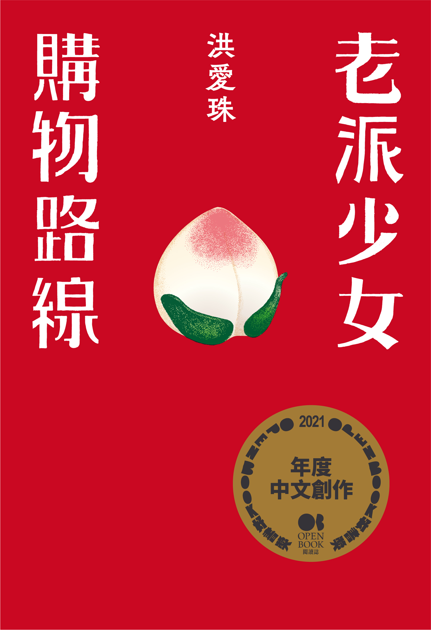 老派少女購物路線.jpg
