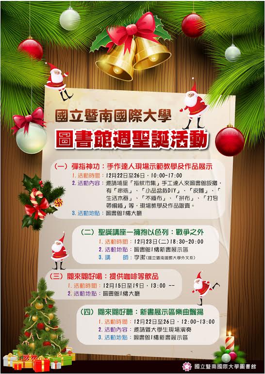 聖誕週宣傳海報.jpg