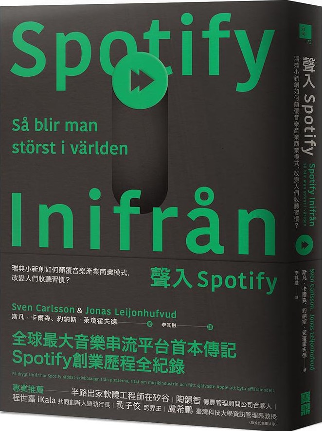 聲入Spotify.jpg