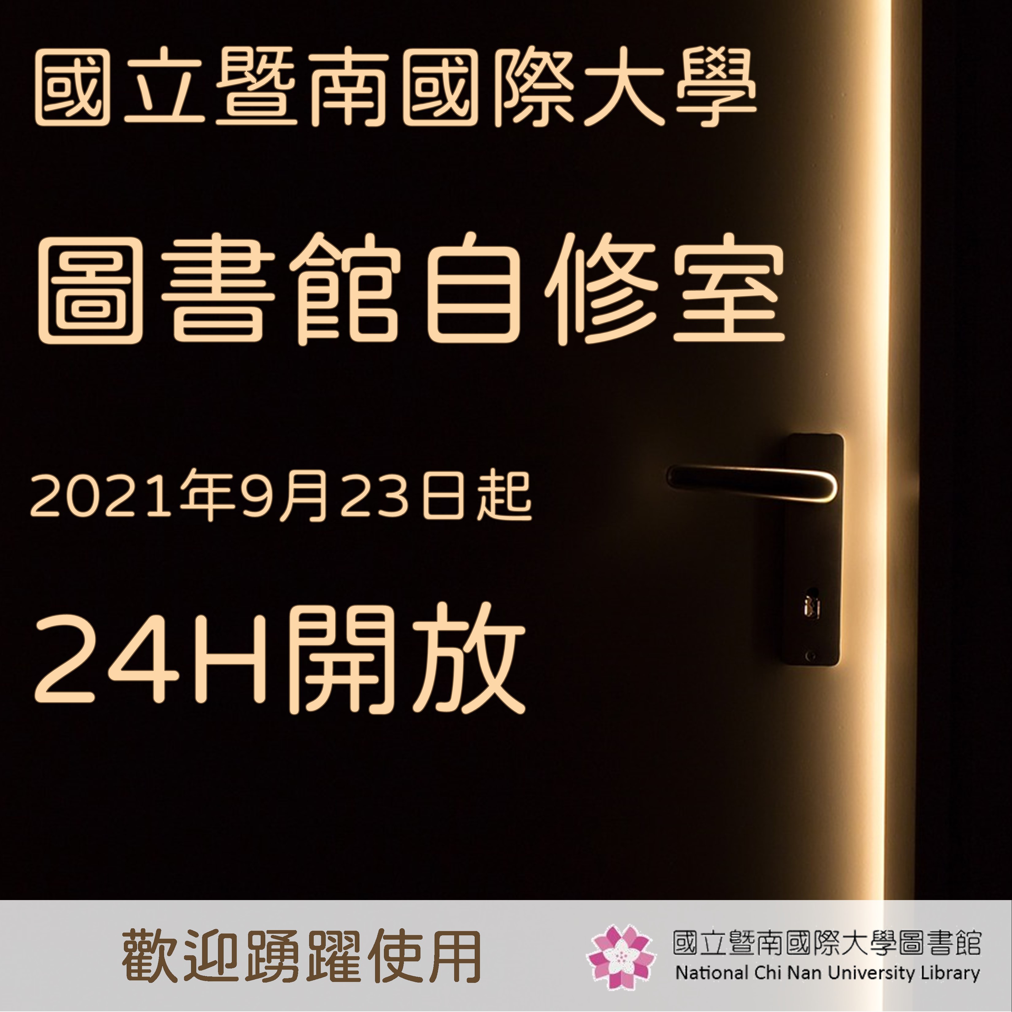 自修室24H.jpg