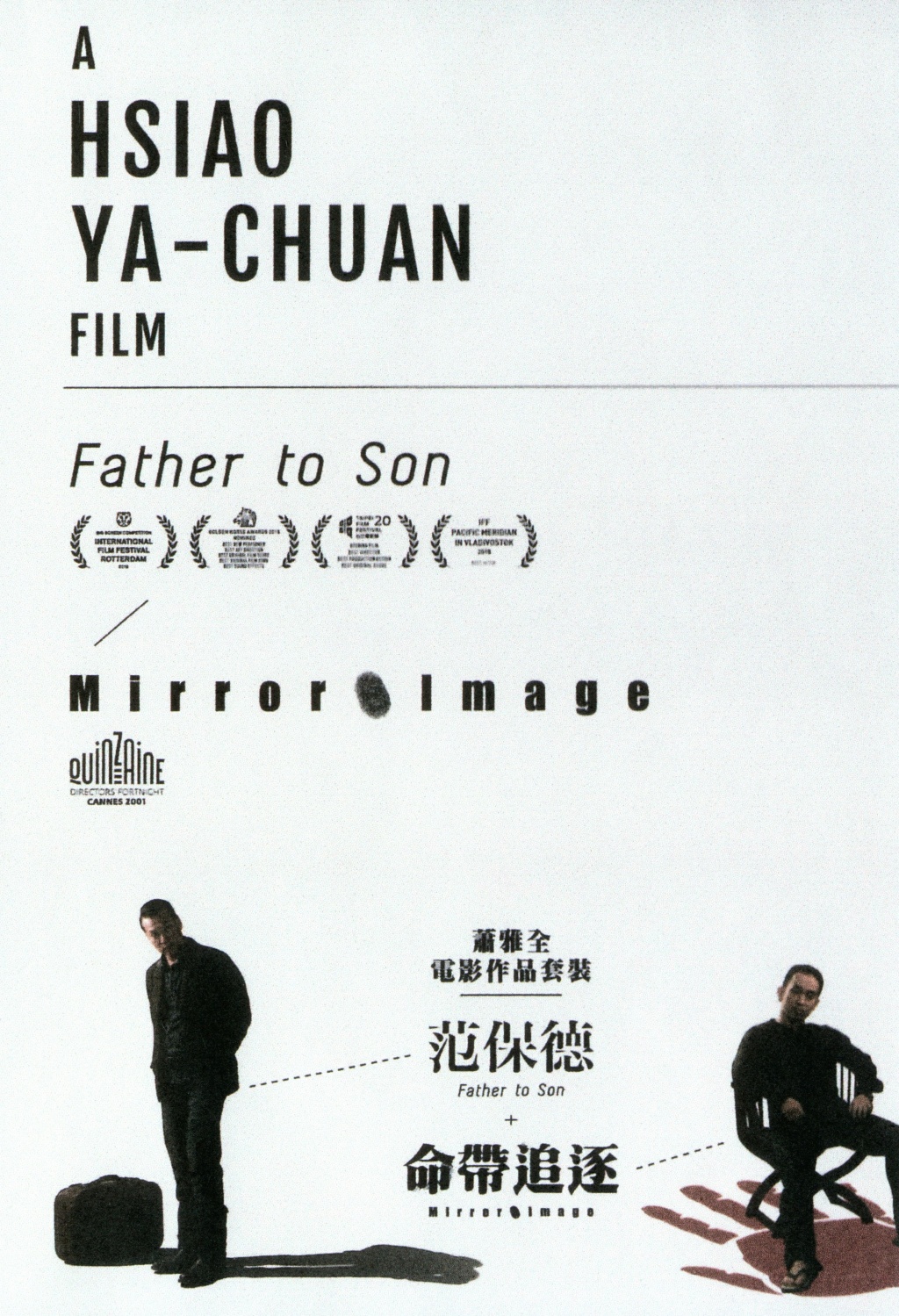 蕭雅全電影作品套裝.jpg