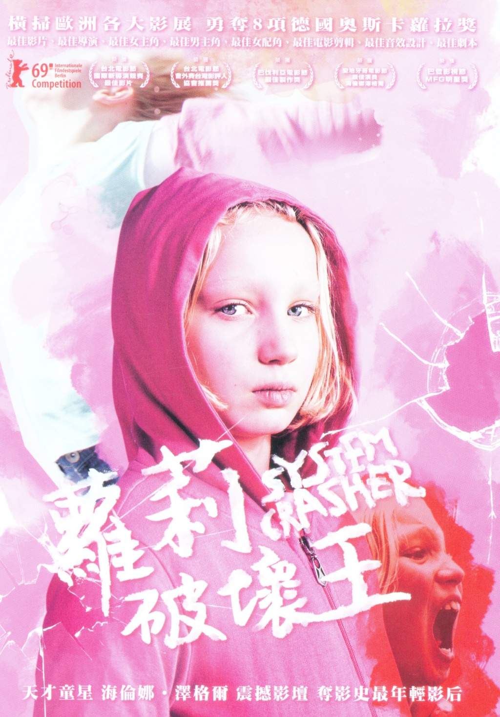 蘿莉破壞王.jpg