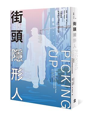 街頭隱形人.jpg