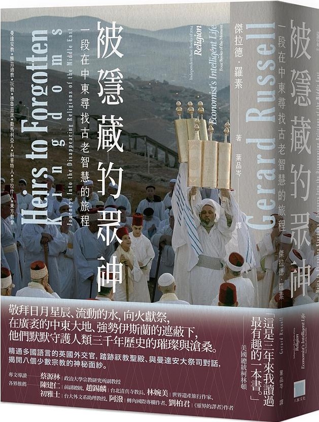 被隱藏的眾神.jpg
