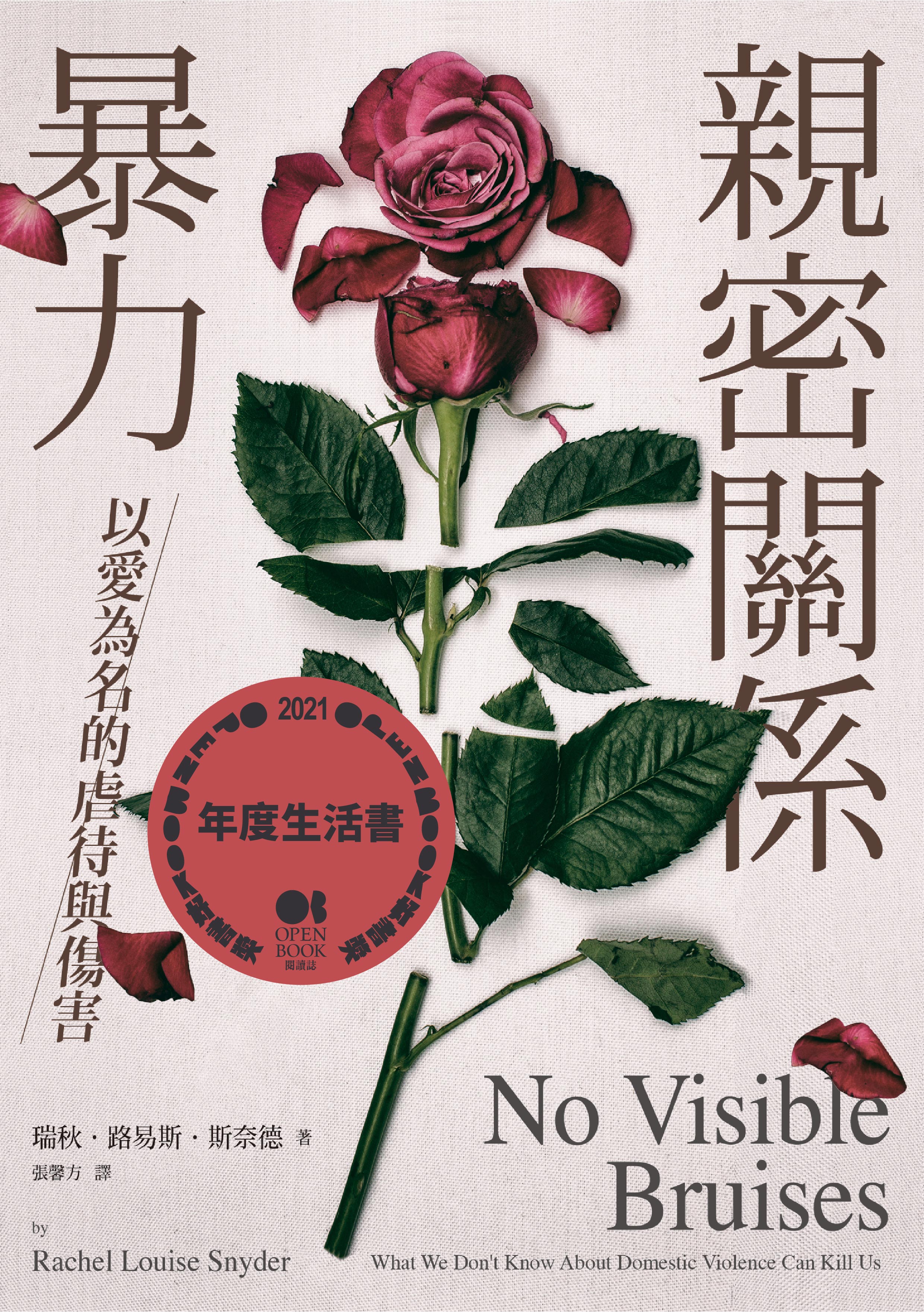 親密關係暴力.jpg
