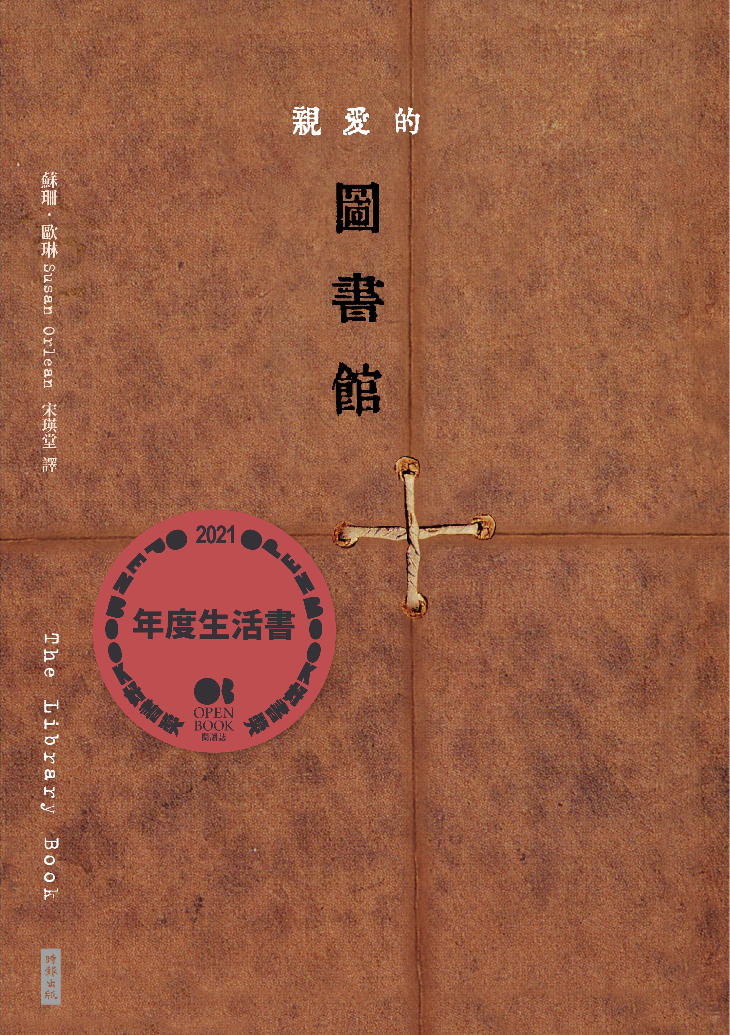 親愛的圖書館.jpg