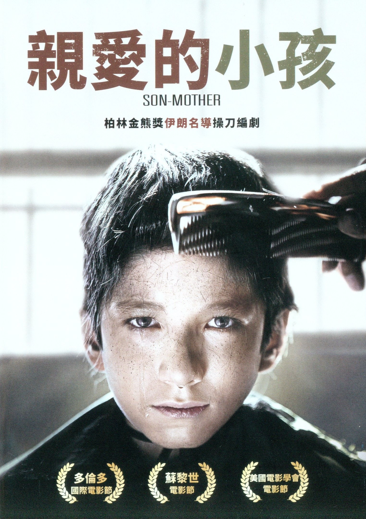 親愛的小孩.jpg