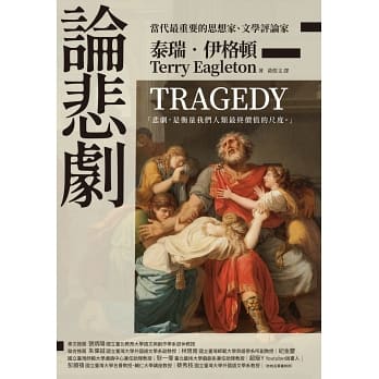 論悲劇1.jpg