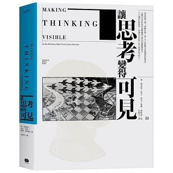 讓思考變得可見.jpg