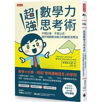 超強數學力思考術.jpg