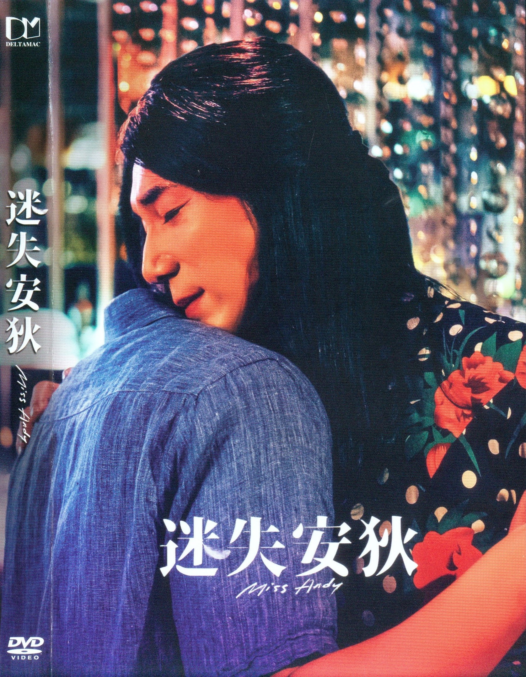 迷失安狄.jpg