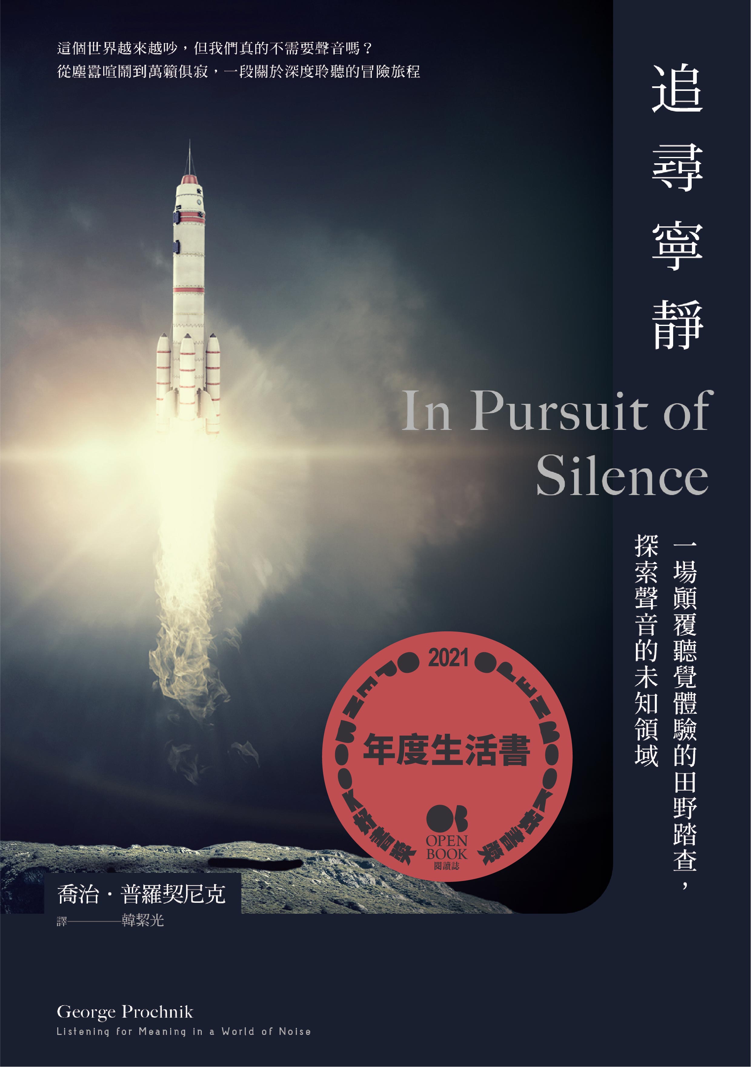 追尋寧靜.jpg