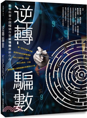 逆轉騙術.jpg