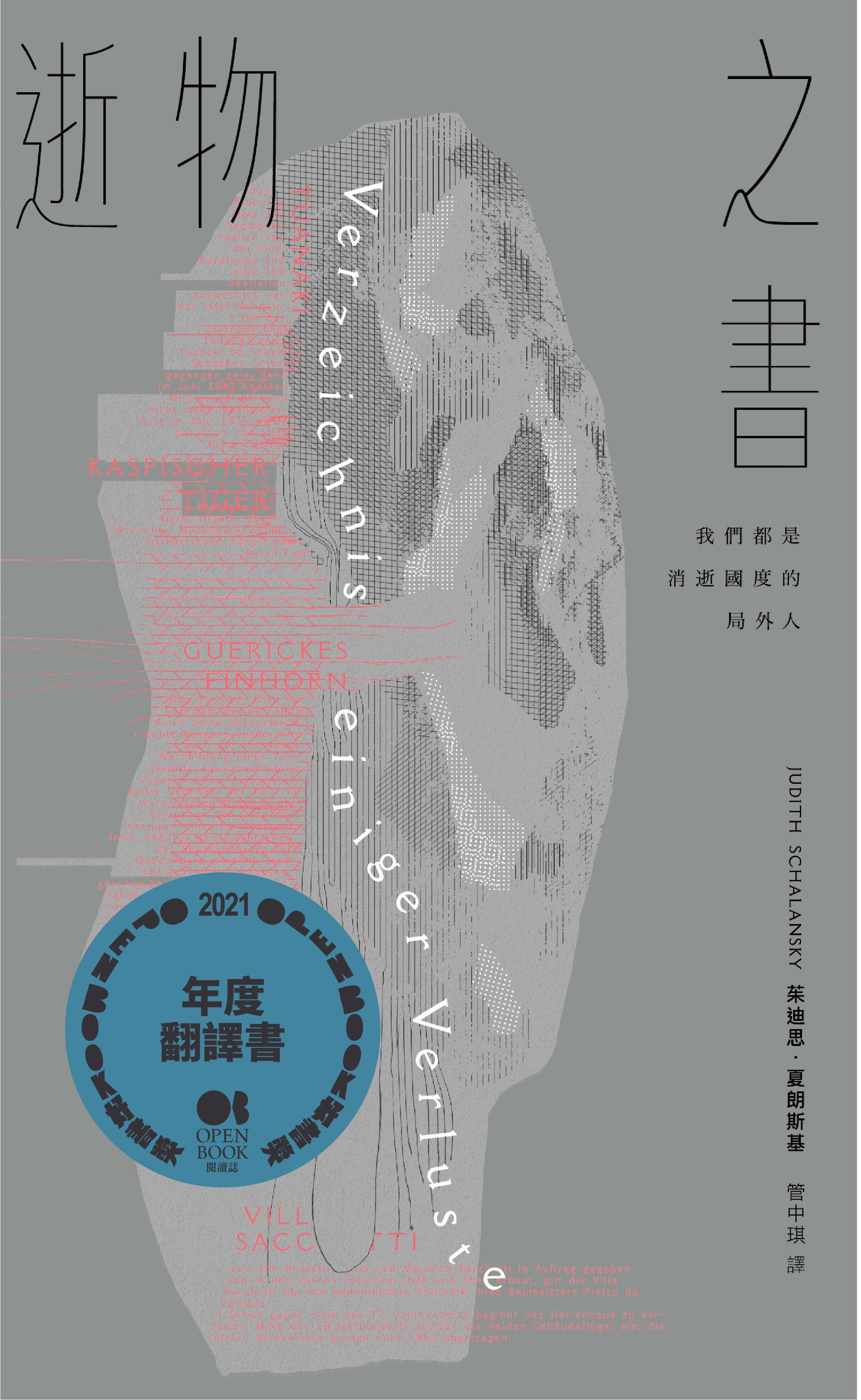 逝物之書.jpg
