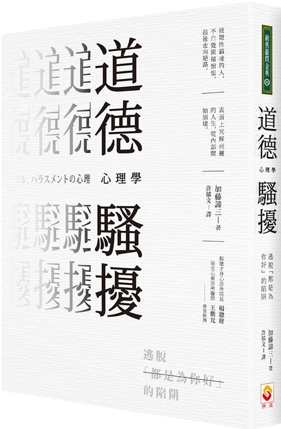 道德心理學騷擾.jpg