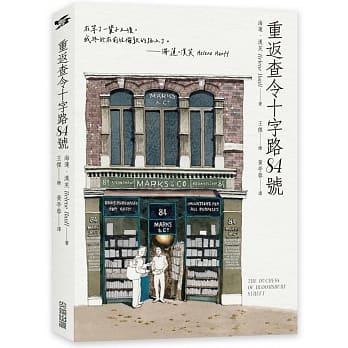 重返查令十字路84號.jpg