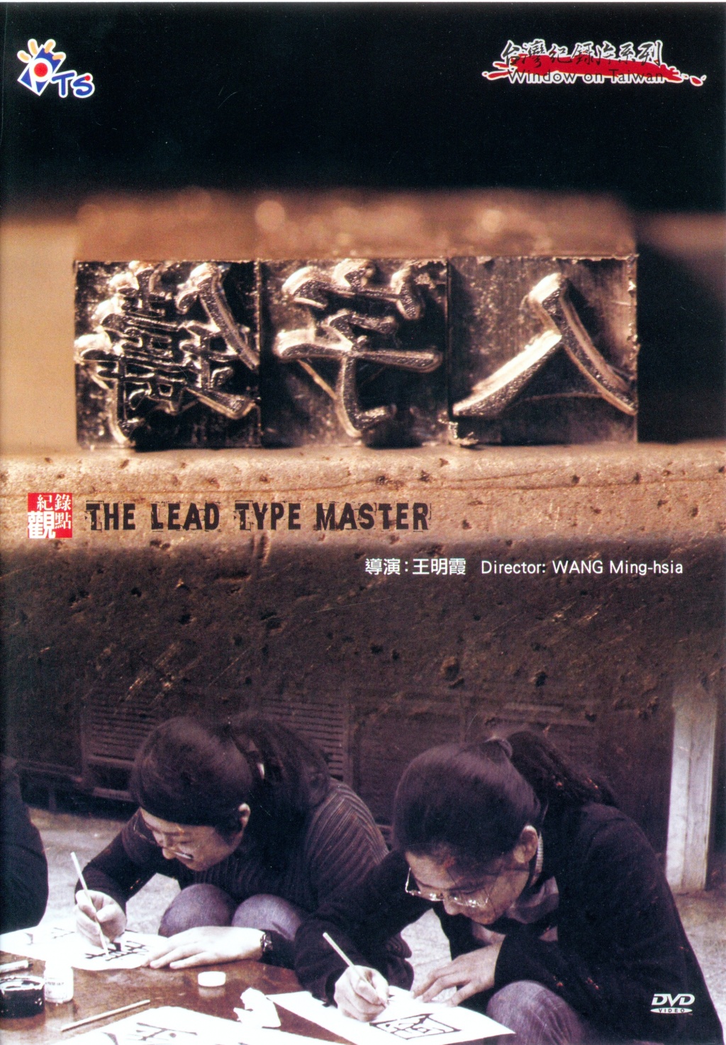 鑄字人.jpg