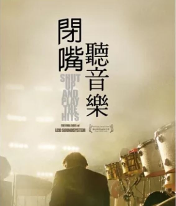 閉嘴聽音樂.jpg