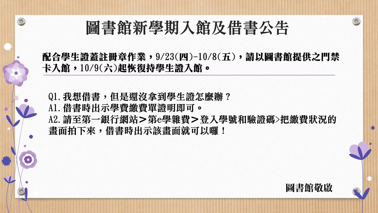 開學入館及借書公告公版 2