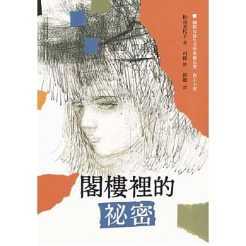 閣樓裡的祕密.jpg
