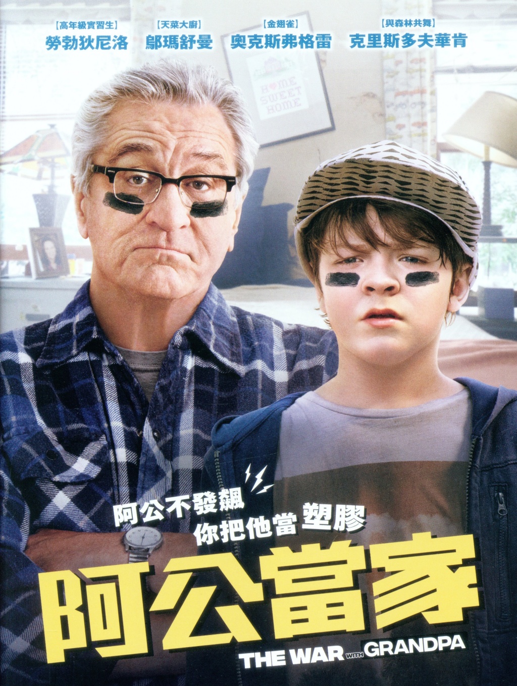 阿公當家.jpg