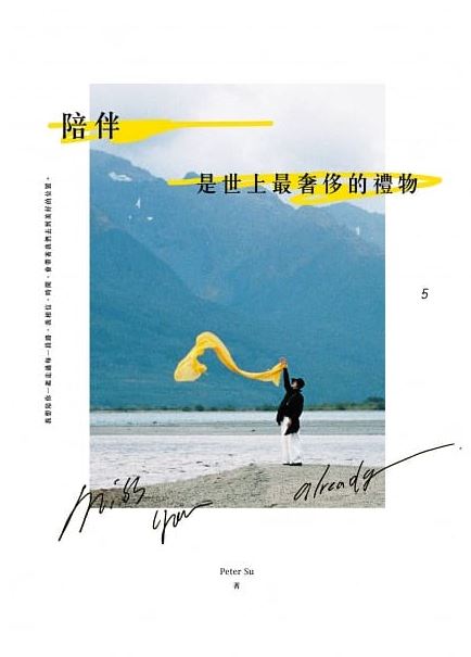 陪伴_是世上最奢侈的禮物.JPG