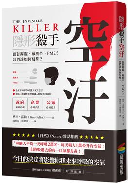 隱形殺手空汙_面對霧霾戴奧辛PM2.5_我們該如何反擊.jpg