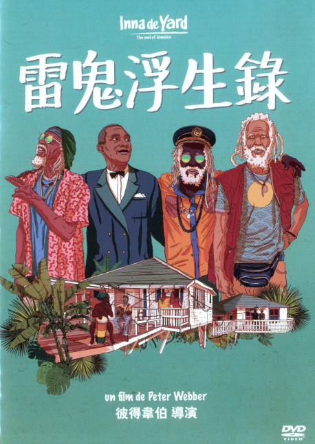 雷鬼浮生錄.jpg