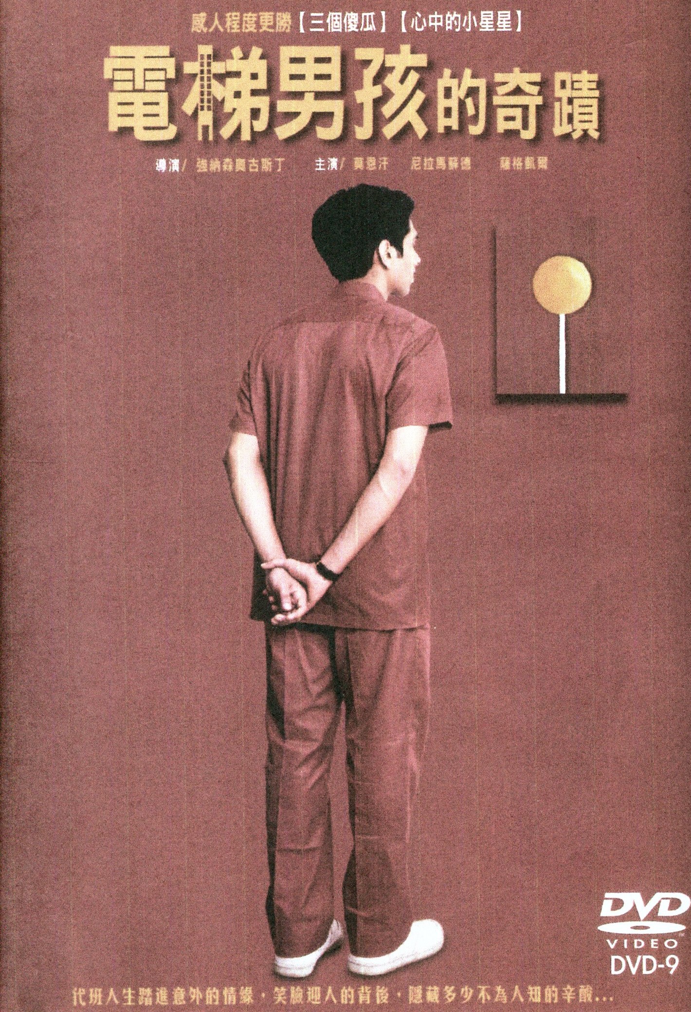 電梯男孩的奇蹟.jpg